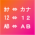 Japanese Hankaku/Zenkaku Character Converter(for Linux 64-bit) app icon